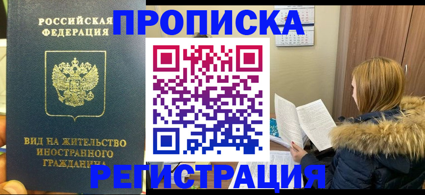 временная регистрация для школы в Майкопе