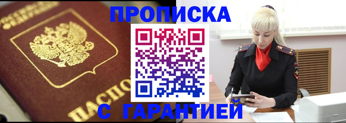 прописка для школы в Майкопе