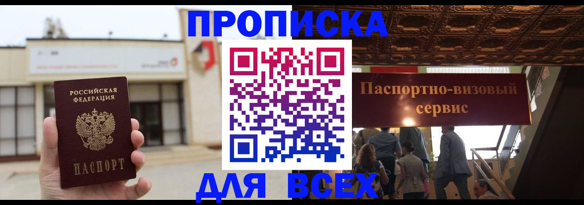 прописка для работы в Майкопе