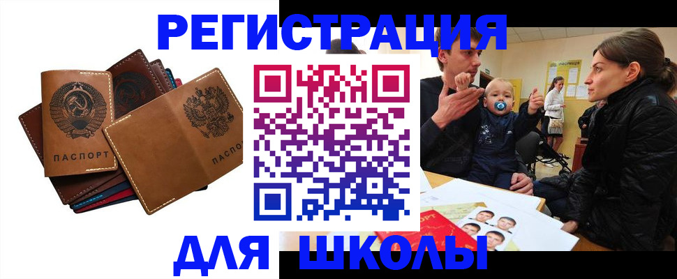 прописка ребенка в Майкопе