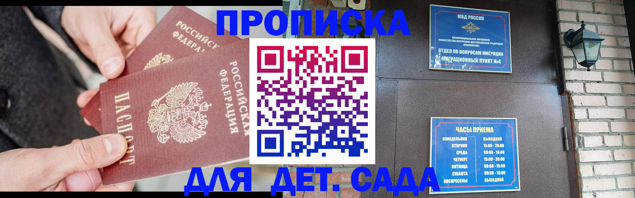 прописка в Майкопе